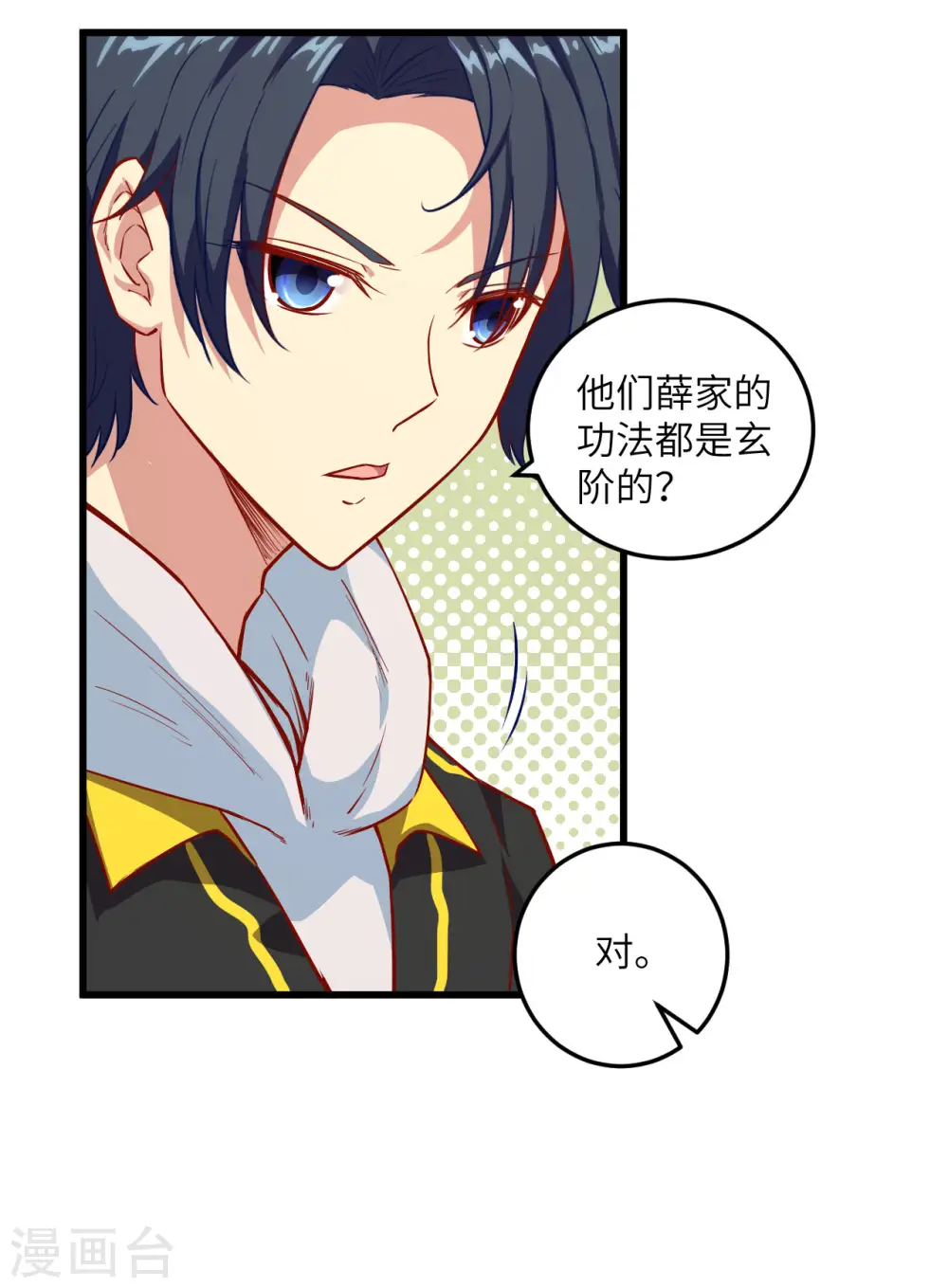 第7话 薛家的谋划 第14页