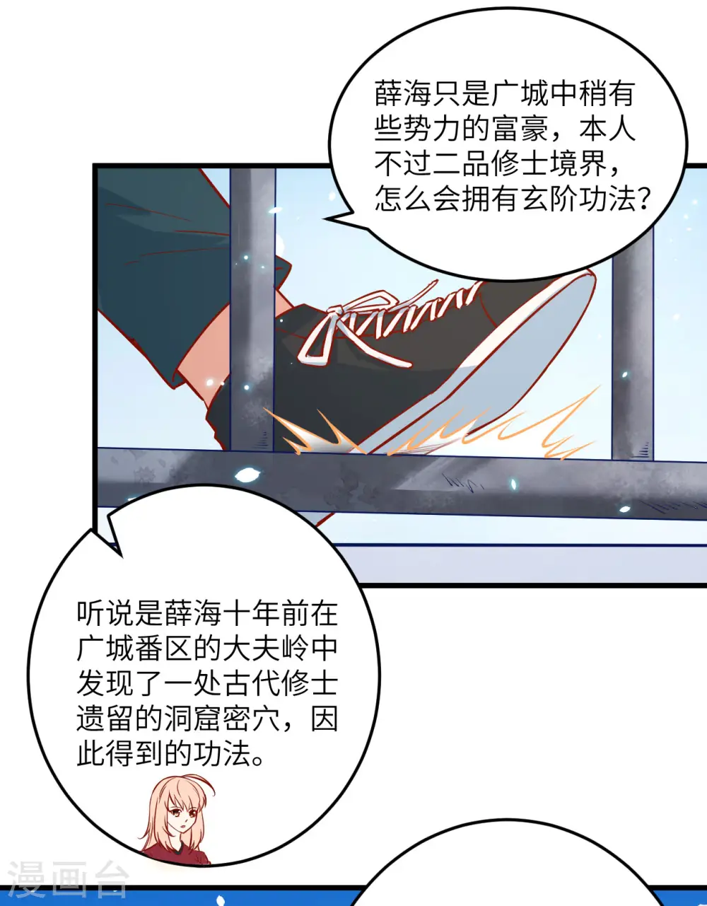第7话 薛家的谋划 第15页