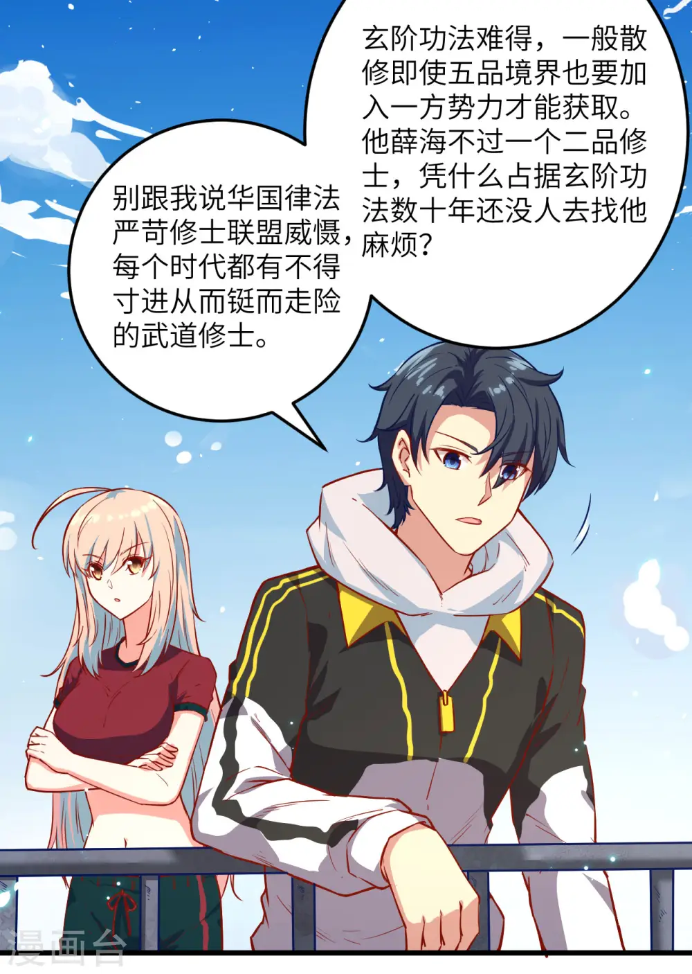 第7话 薛家的谋划 第16页