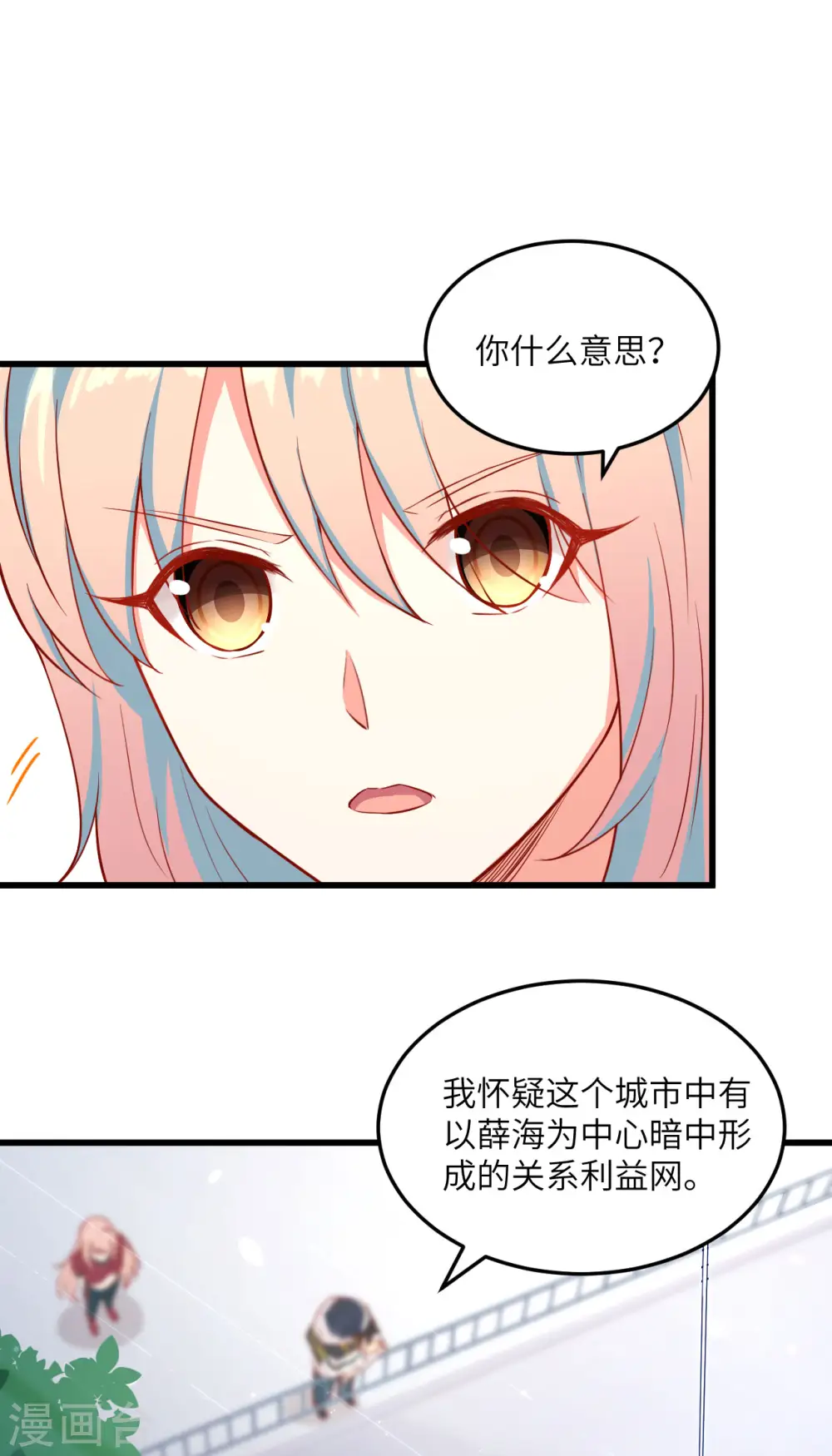 第7话 薛家的谋划 第17页