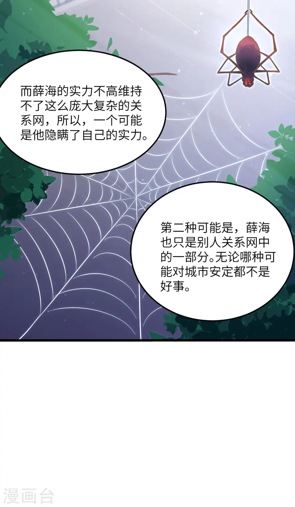 第7话 薛家的谋划 第18页