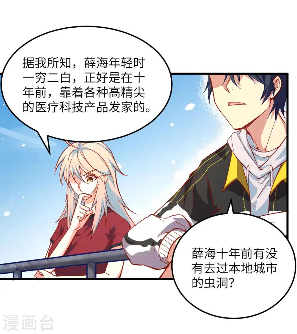 第7话 薛家的谋划 第19页