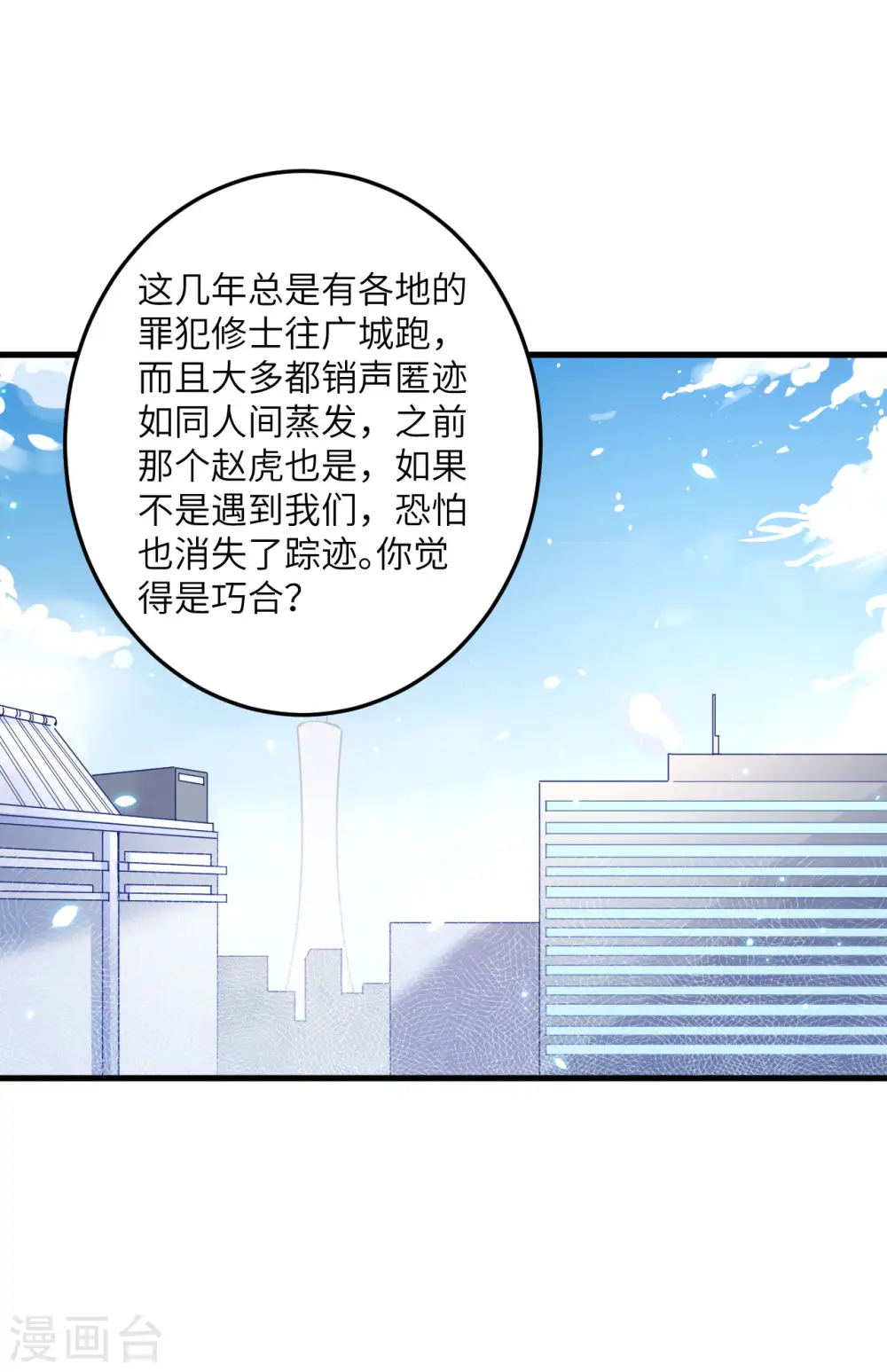 第7话 薛家的谋划 第22页