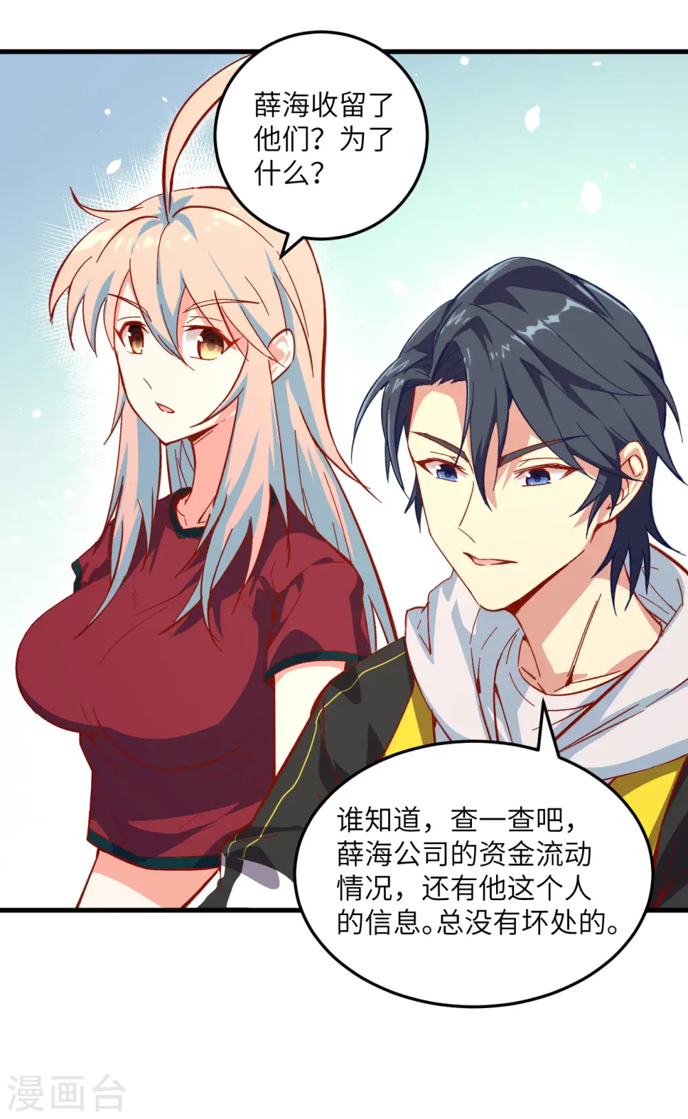 第7话 薛家的谋划 第23页