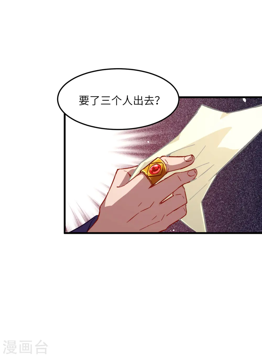 第7话 薛家的谋划 第26页