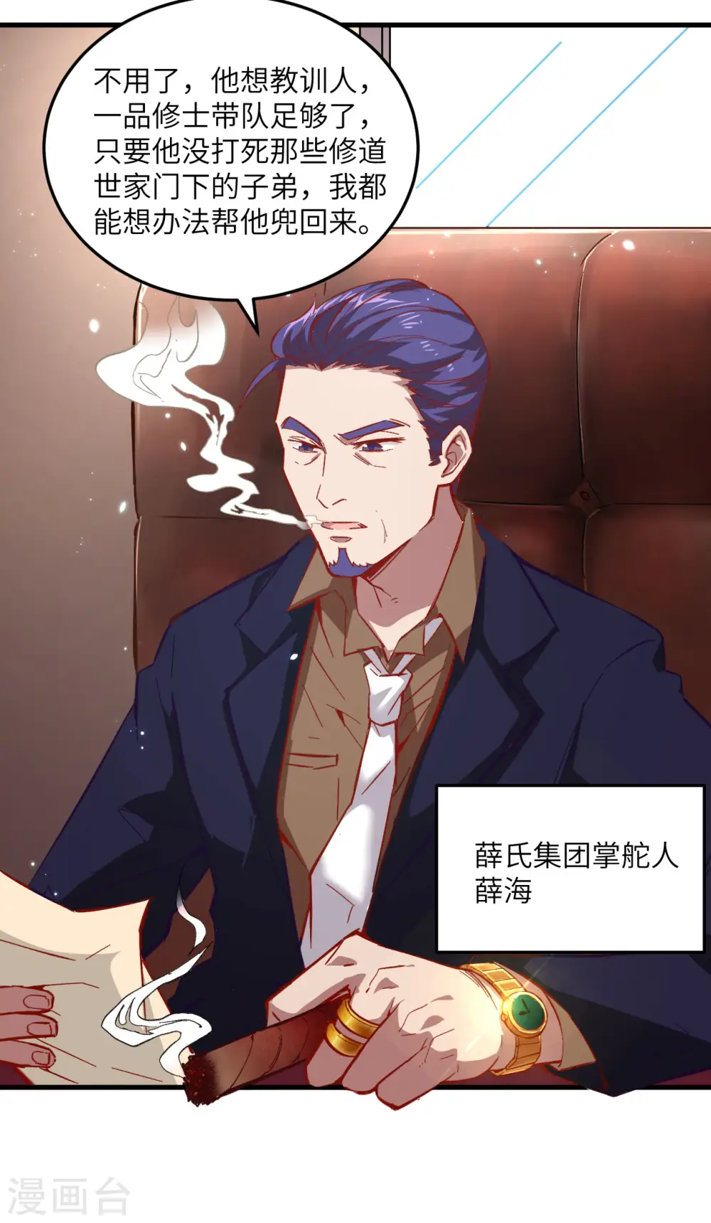 第7话 薛家的谋划 第28页