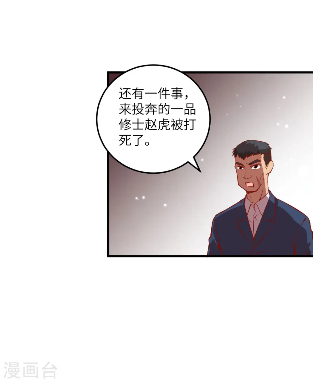 第7话 薛家的谋划 第29页