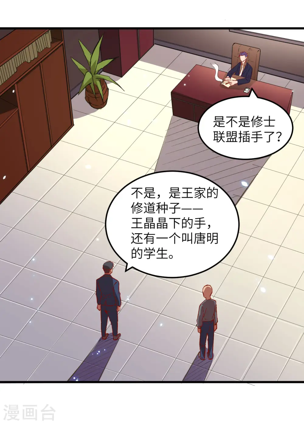 第7话 薛家的谋划 第30页
