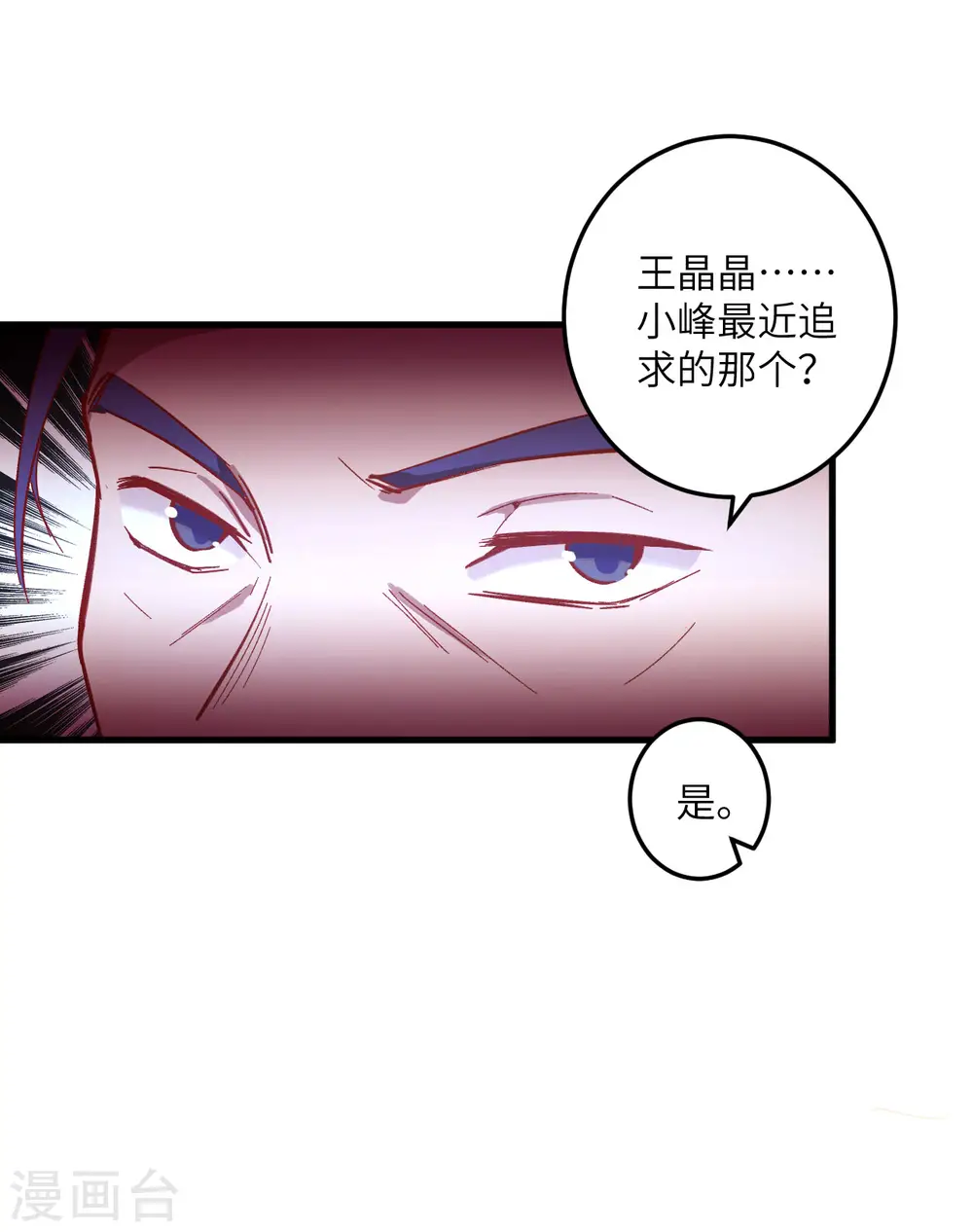 第7话 薛家的谋划 第31页