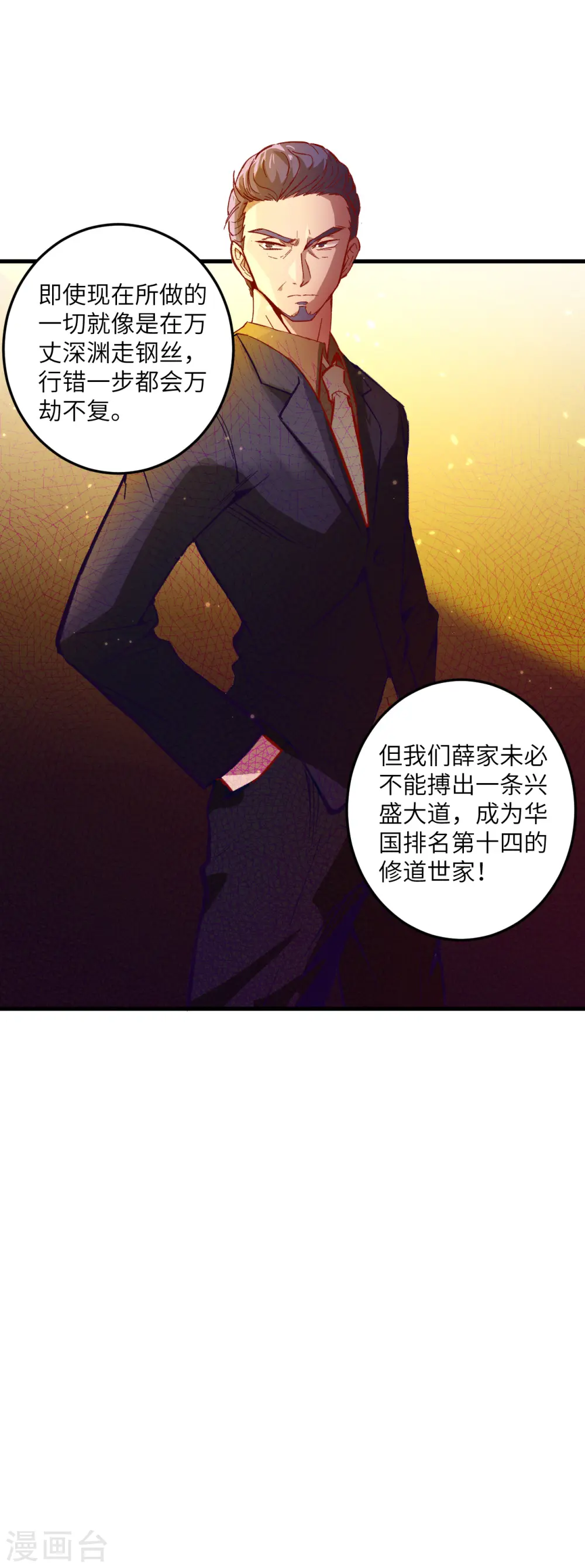第7话 薛家的谋划 第35页