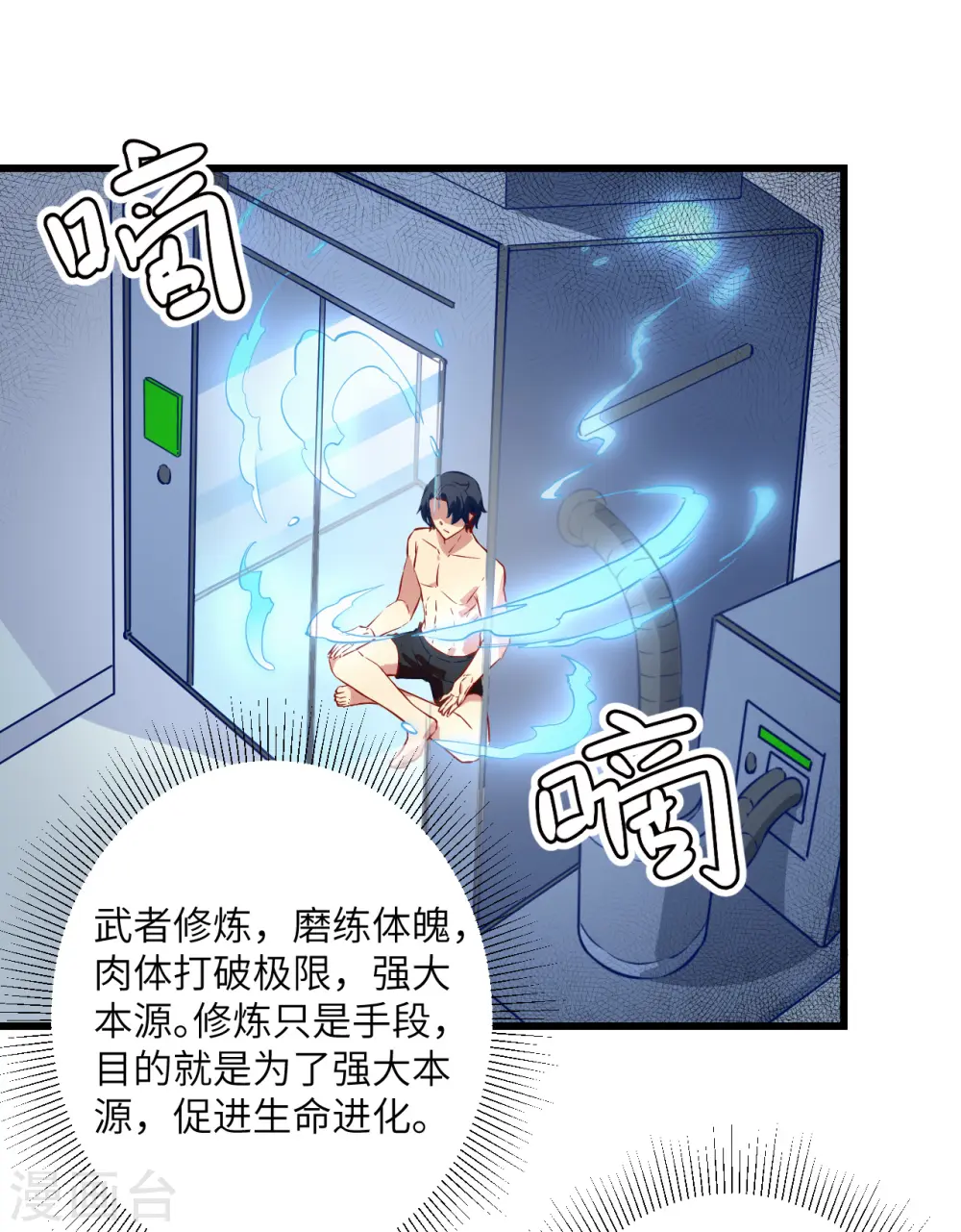 第6话 唐明天赋展露 第2页
