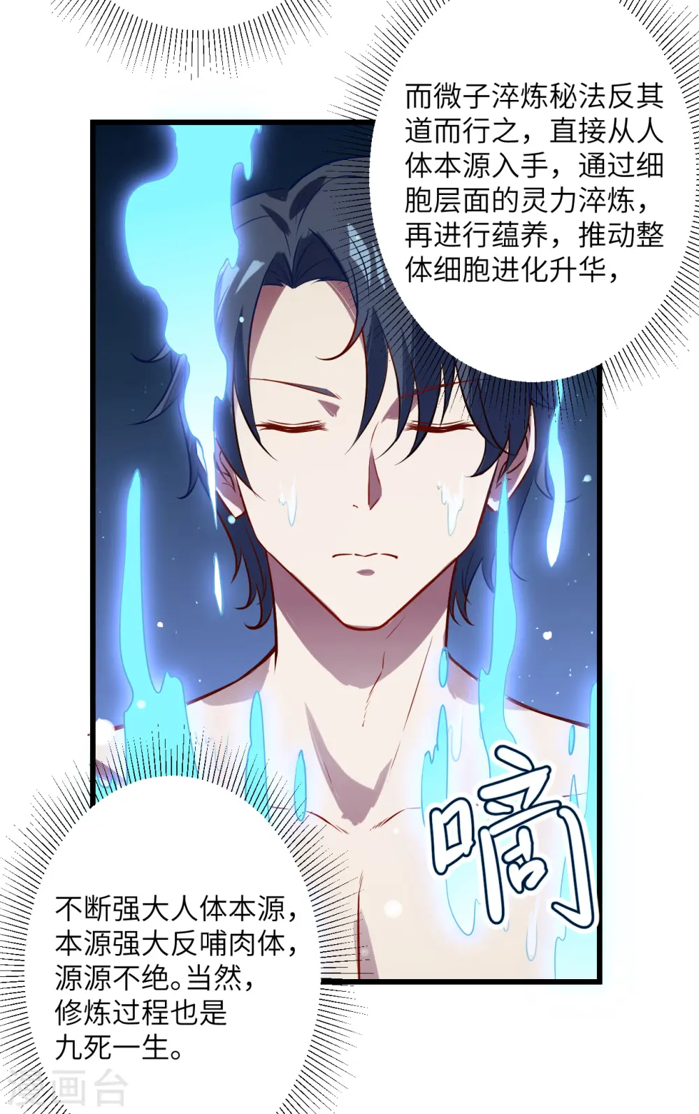 第6话 唐明天赋展露 第3页