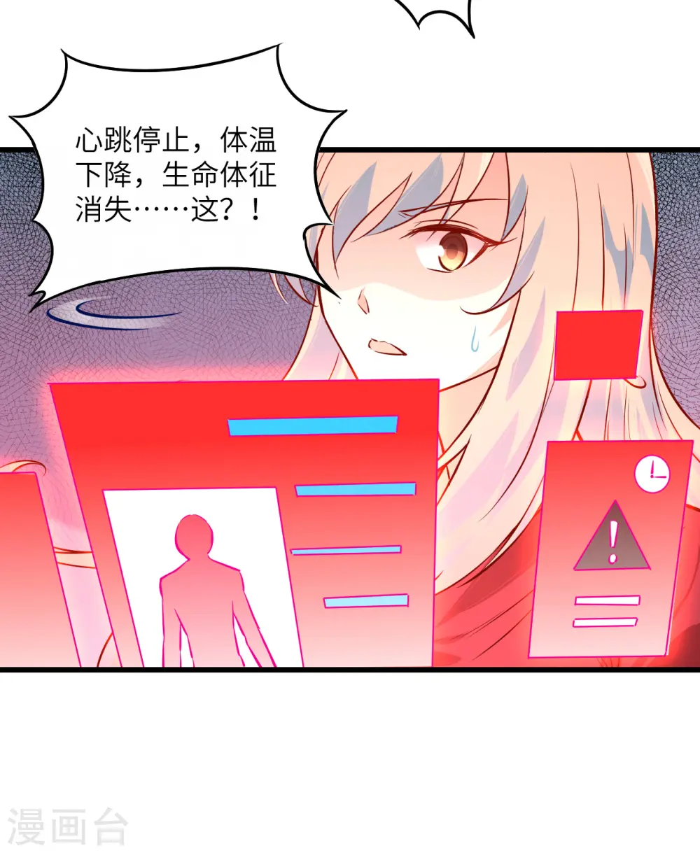 第6话 唐明天赋展露 第6页