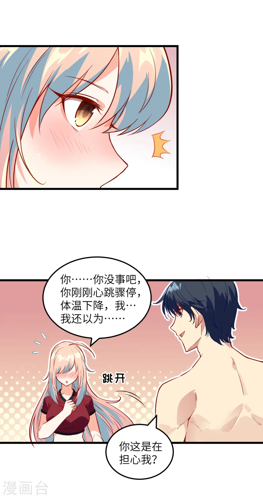 第6话 唐明天赋展露 第12页