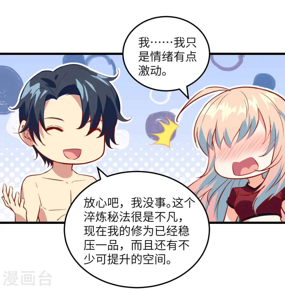 第6话 唐明天赋展露 第13页