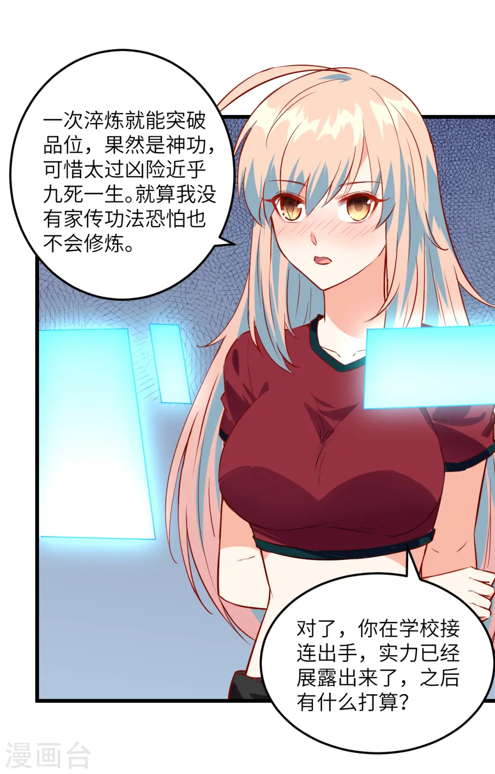 第6话 唐明天赋展露 第14页