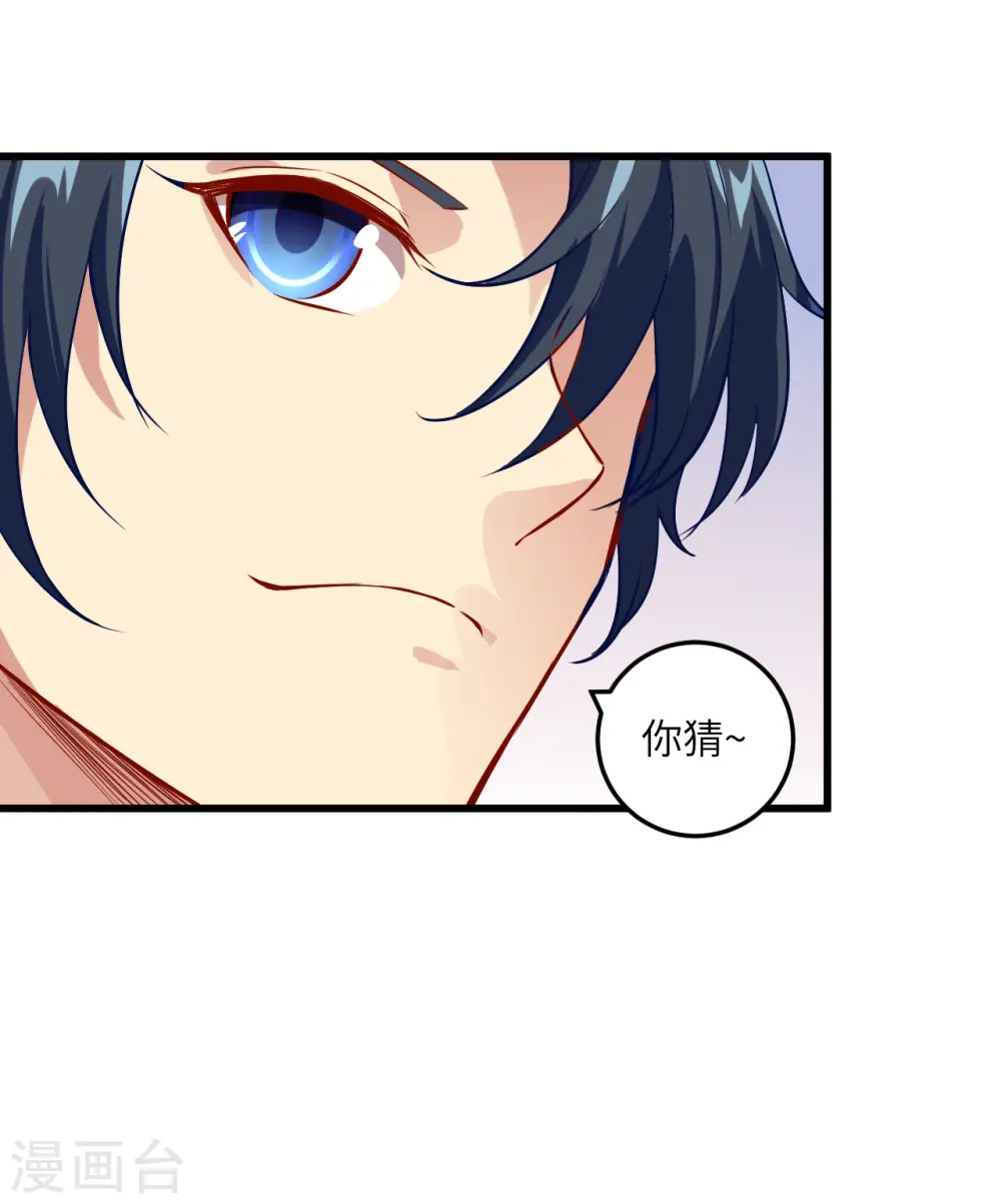 第6话 唐明天赋展露 第15页