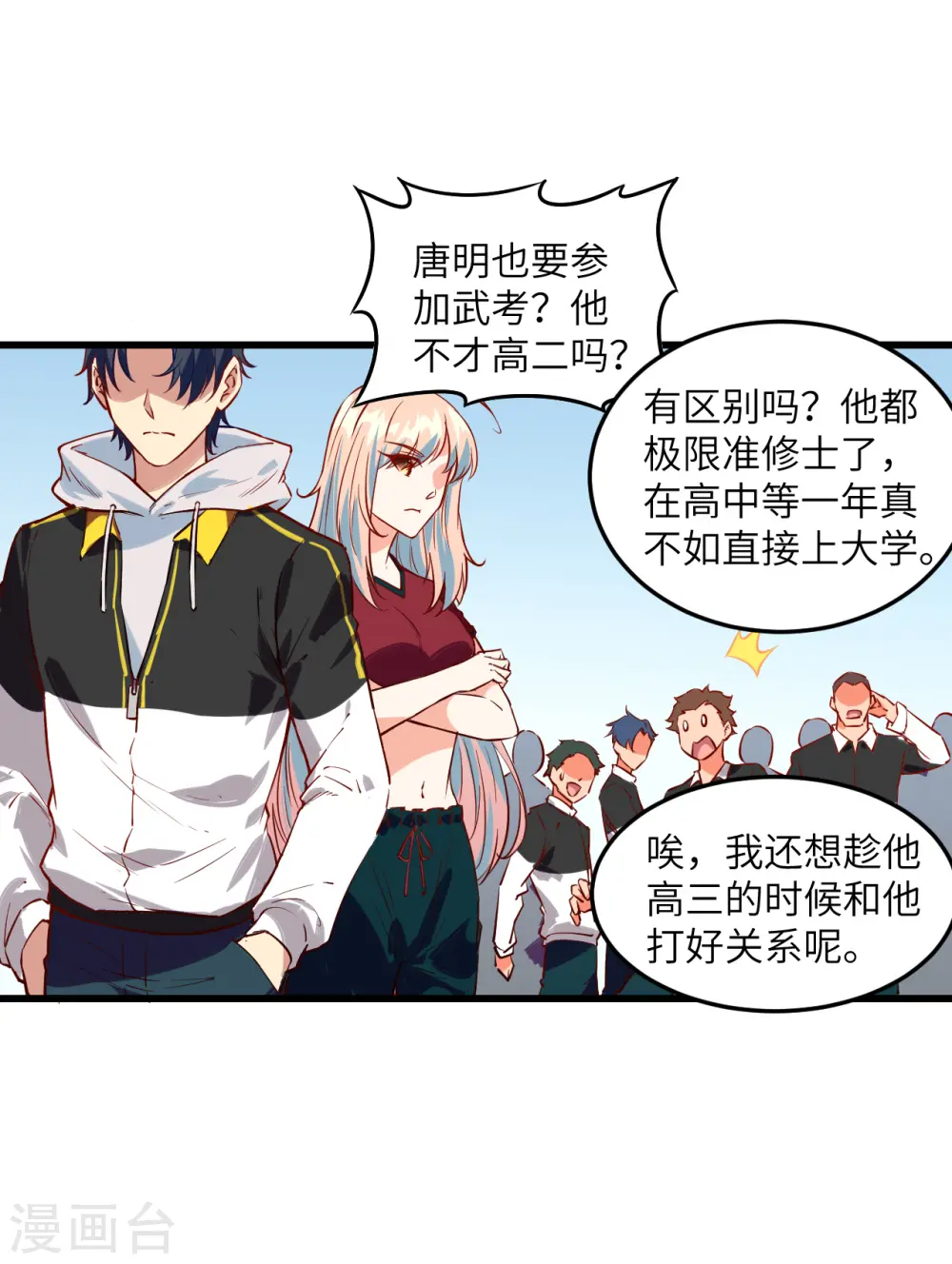 第6话 唐明天赋展露 第17页