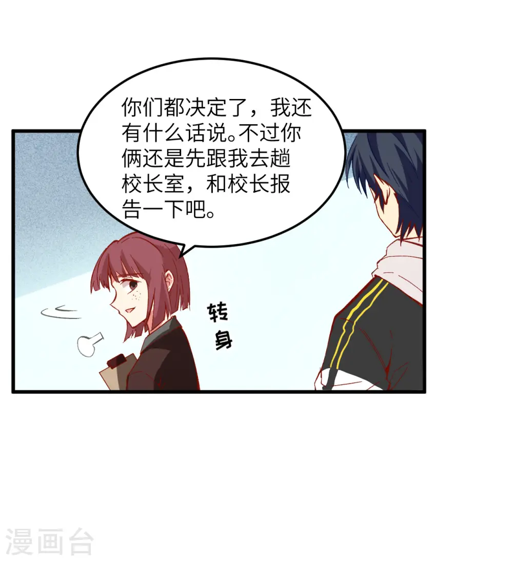 第6话 唐明天赋展露 第19页