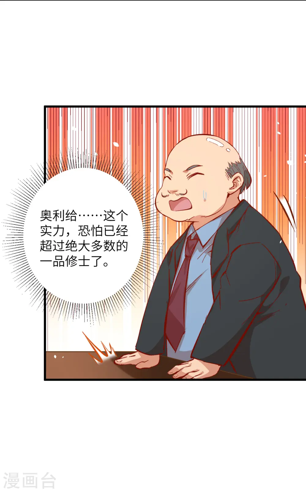 第6话 唐明天赋展露 第25页