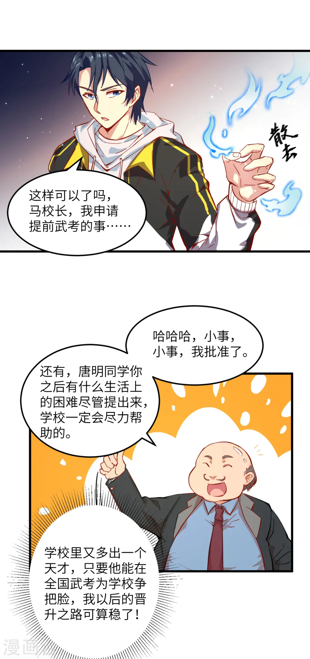 第6话 唐明天赋展露 第26页