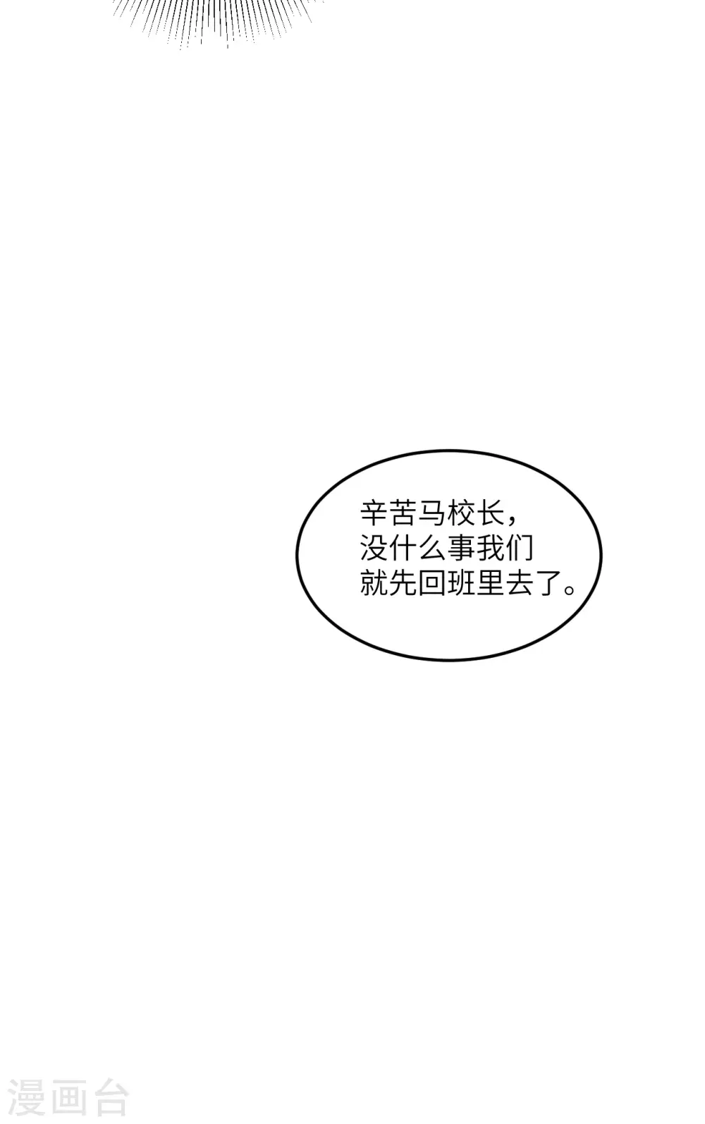 第6话 唐明天赋展露 第27页