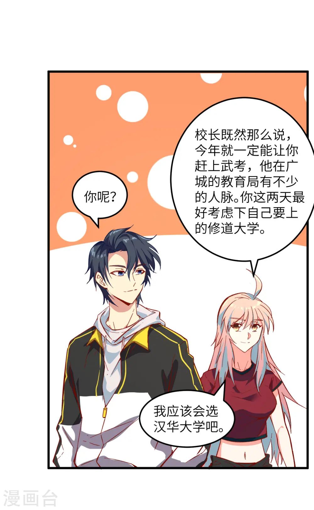 第6话 唐明天赋展露 第28页