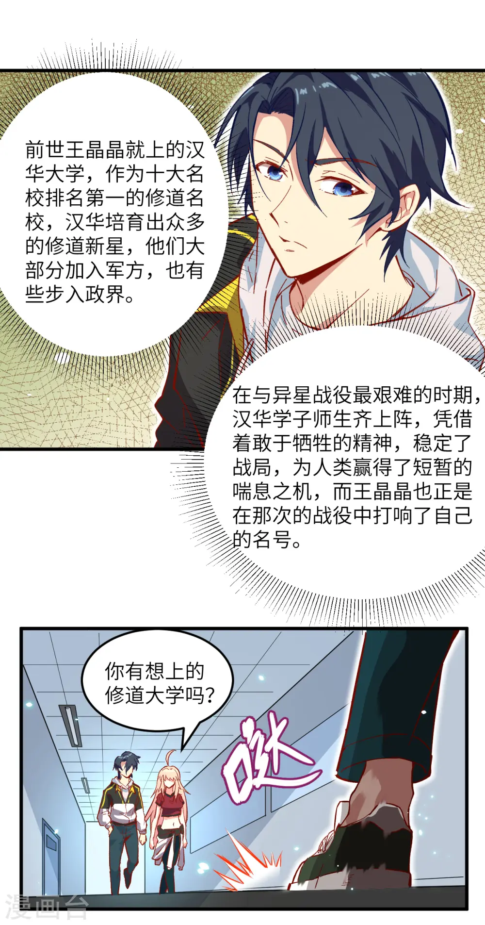 第6话 唐明天赋展露 第29页