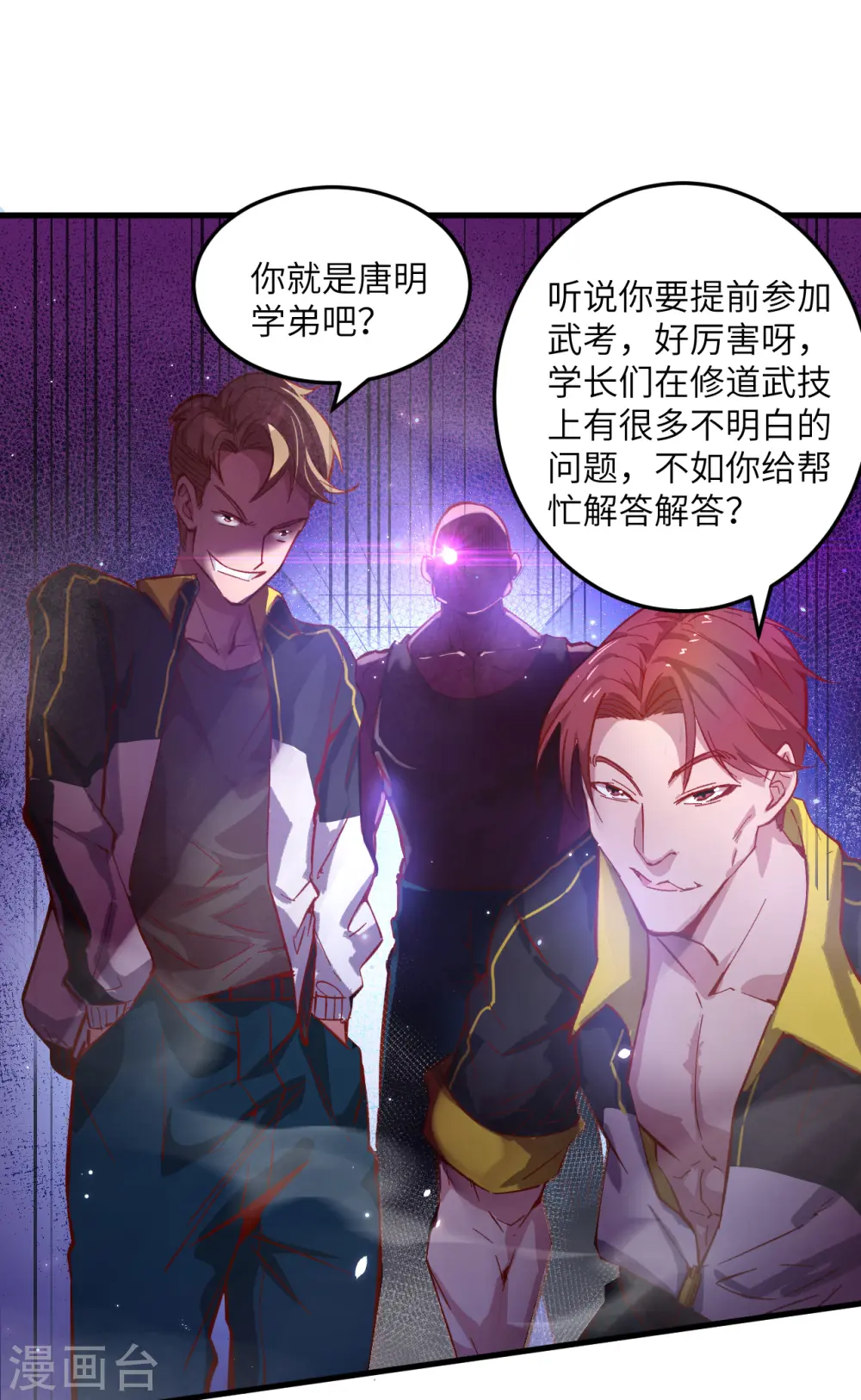 第6话 唐明天赋展露 第30页