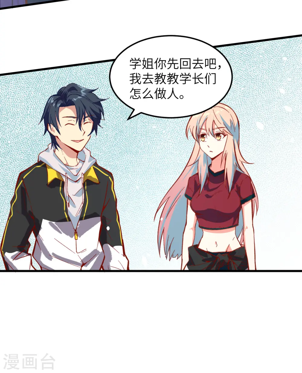第6话 唐明天赋展露 第31页