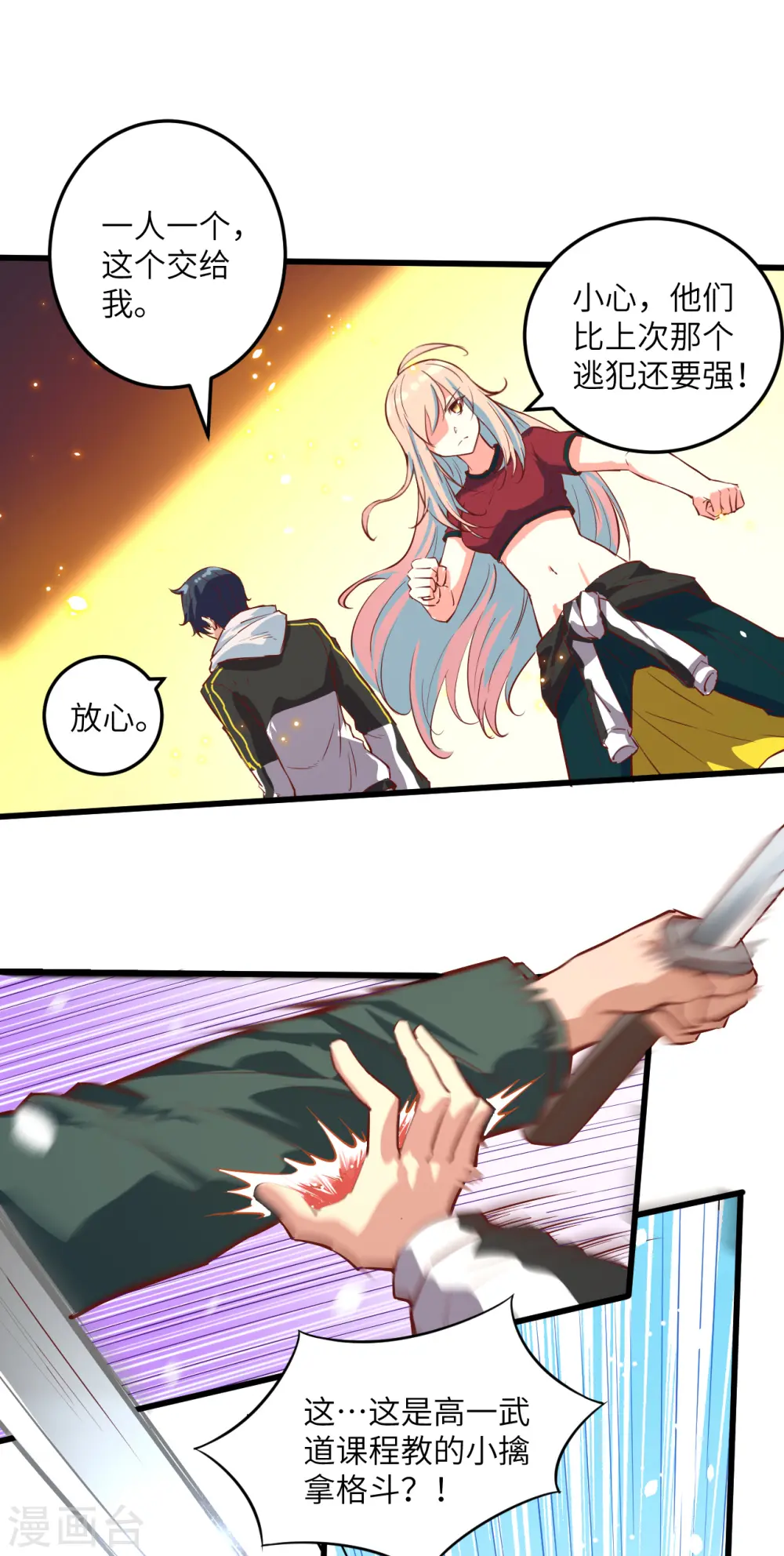 第5话 修炼微子淬炼秘法的准备 第5页