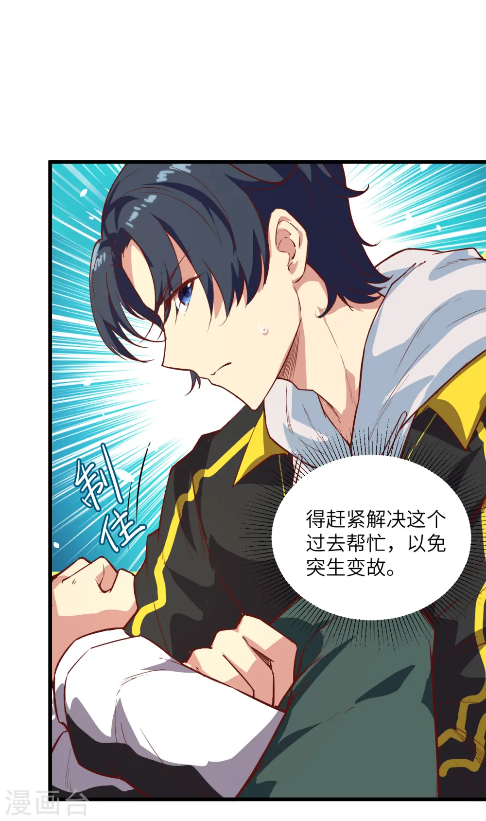 第5话 修炼微子淬炼秘法的准备 第7页