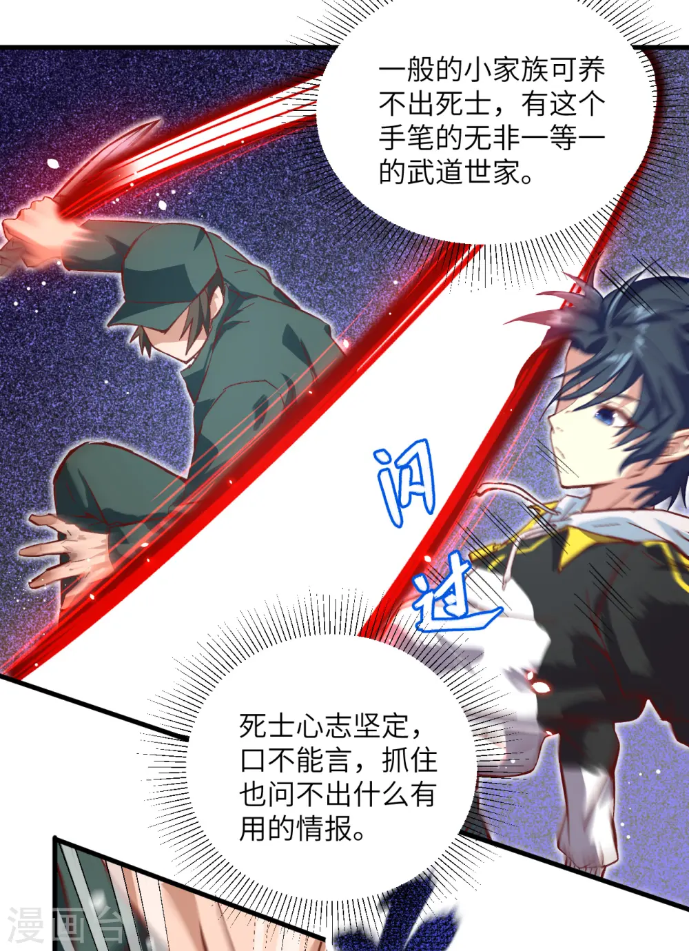 第5话 修炼微子淬炼秘法的准备 第16页