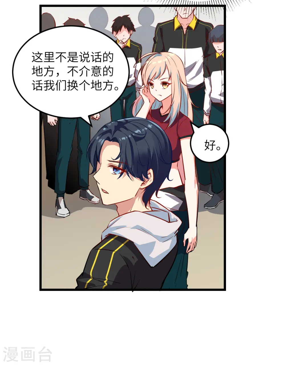 第5话 修炼微子淬炼秘法的准备 第23页