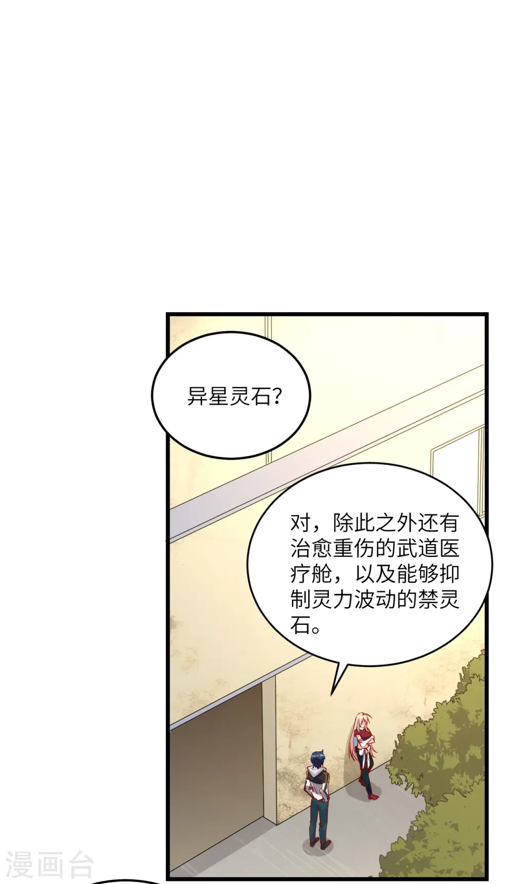 第5话 修炼微子淬炼秘法的准备 第24页