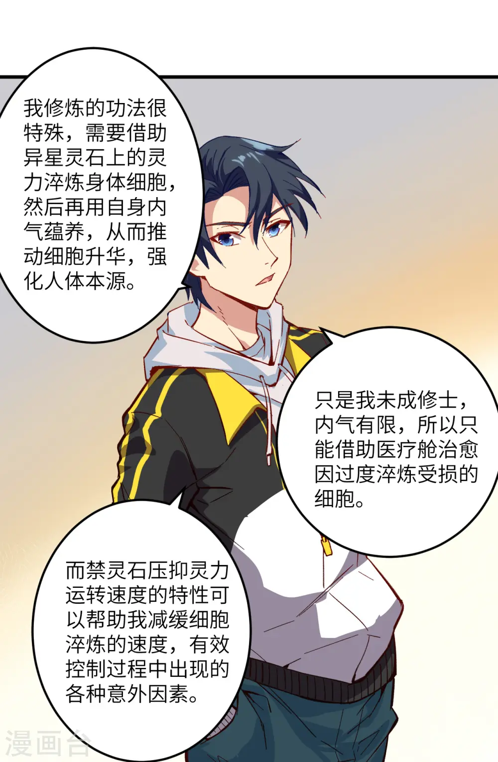 第5话 修炼微子淬炼秘法的准备 第26页