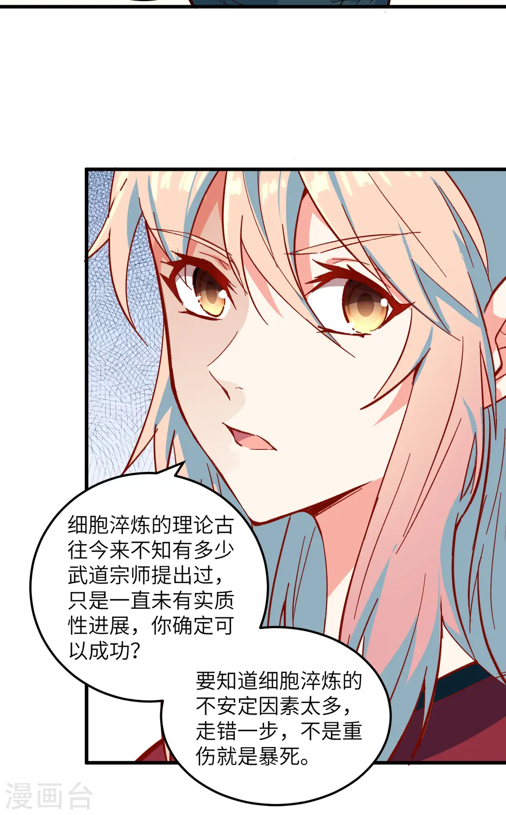 第5话 修炼微子淬炼秘法的准备 第27页