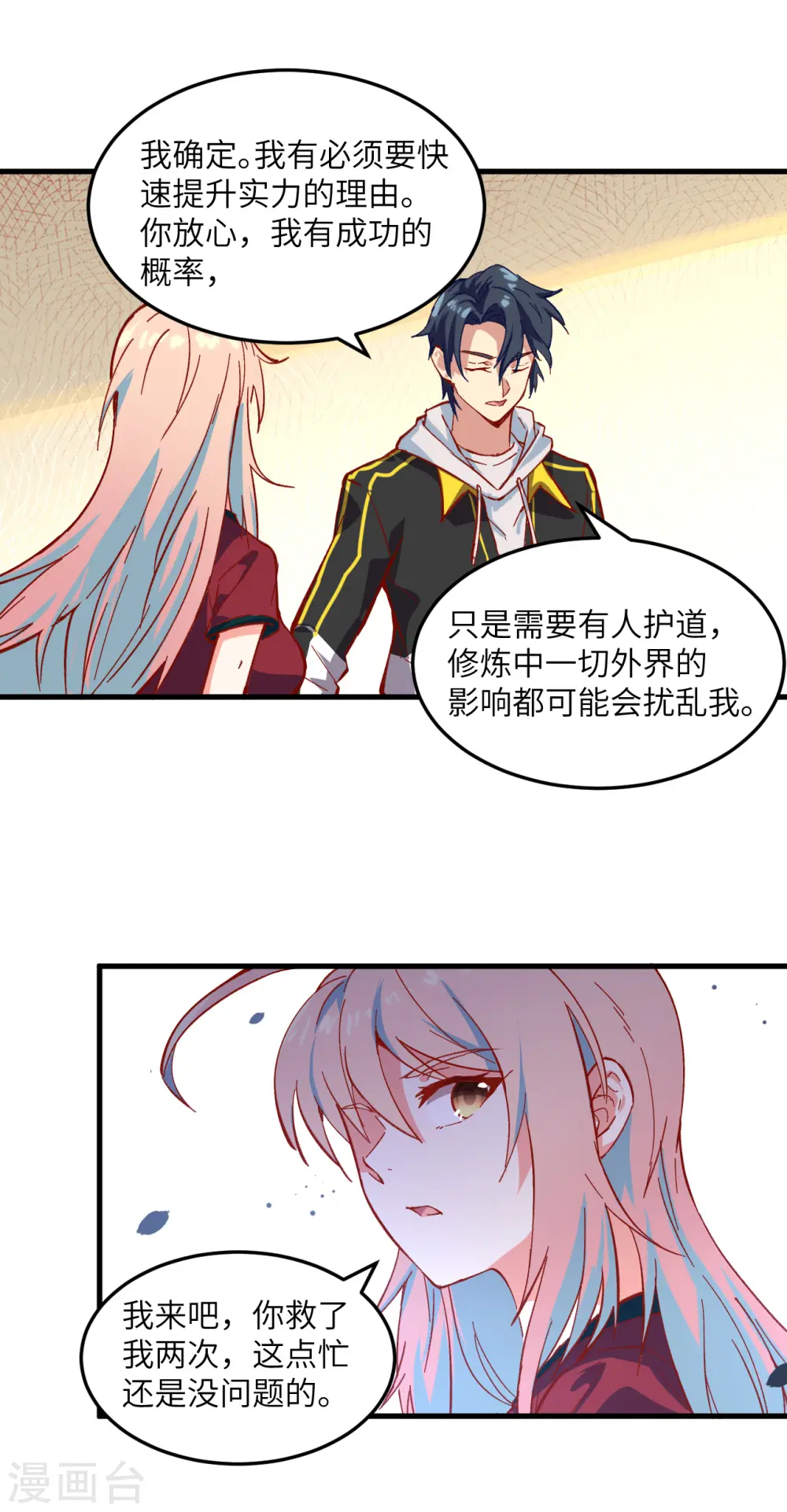 第5话 修炼微子淬炼秘法的准备 第28页