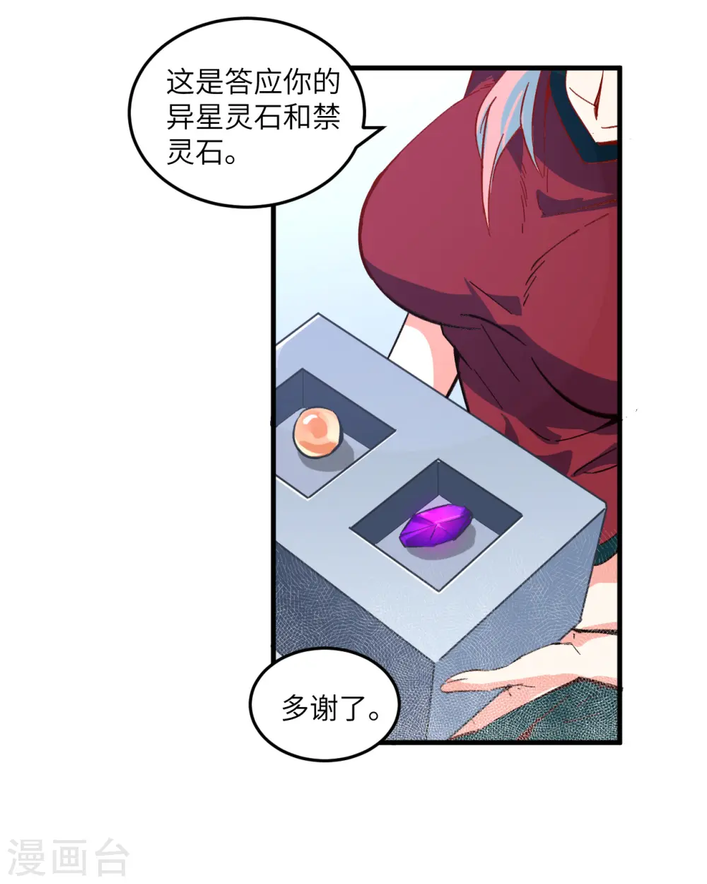 第5话 修炼微子淬炼秘法的准备 第32页