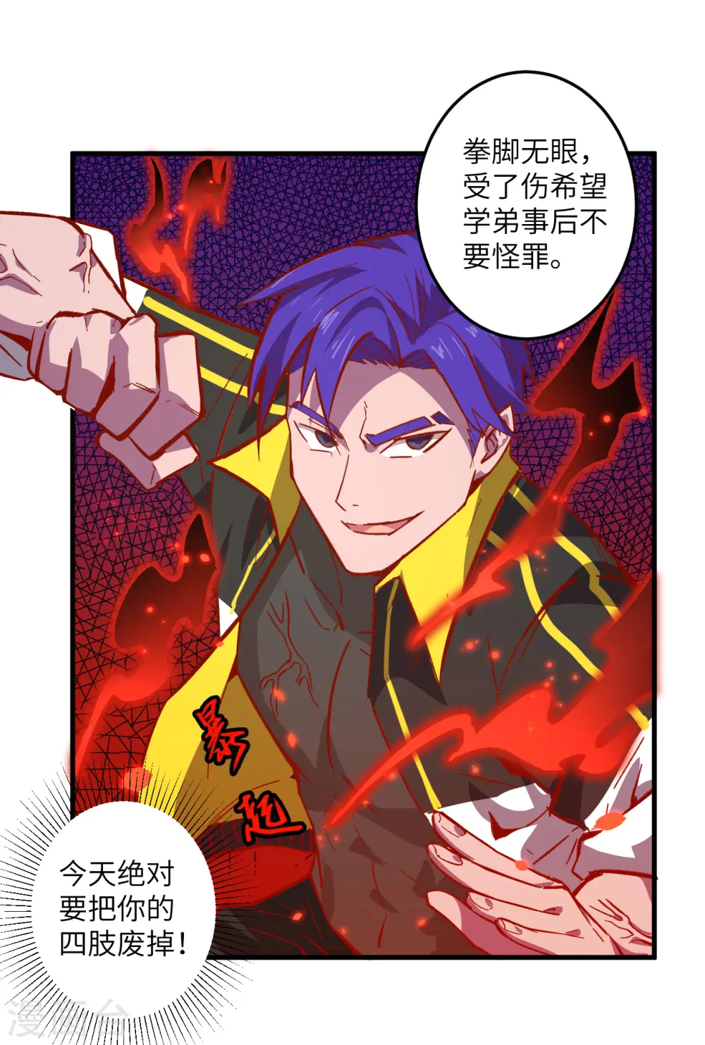 第4话 突然的刺杀，唐明相助！ 第3页