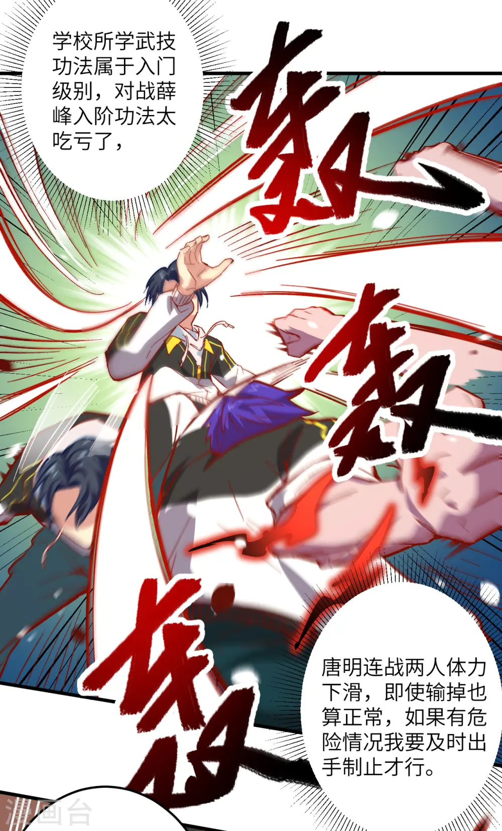 第4话 突然的刺杀，唐明相助！ 第5页