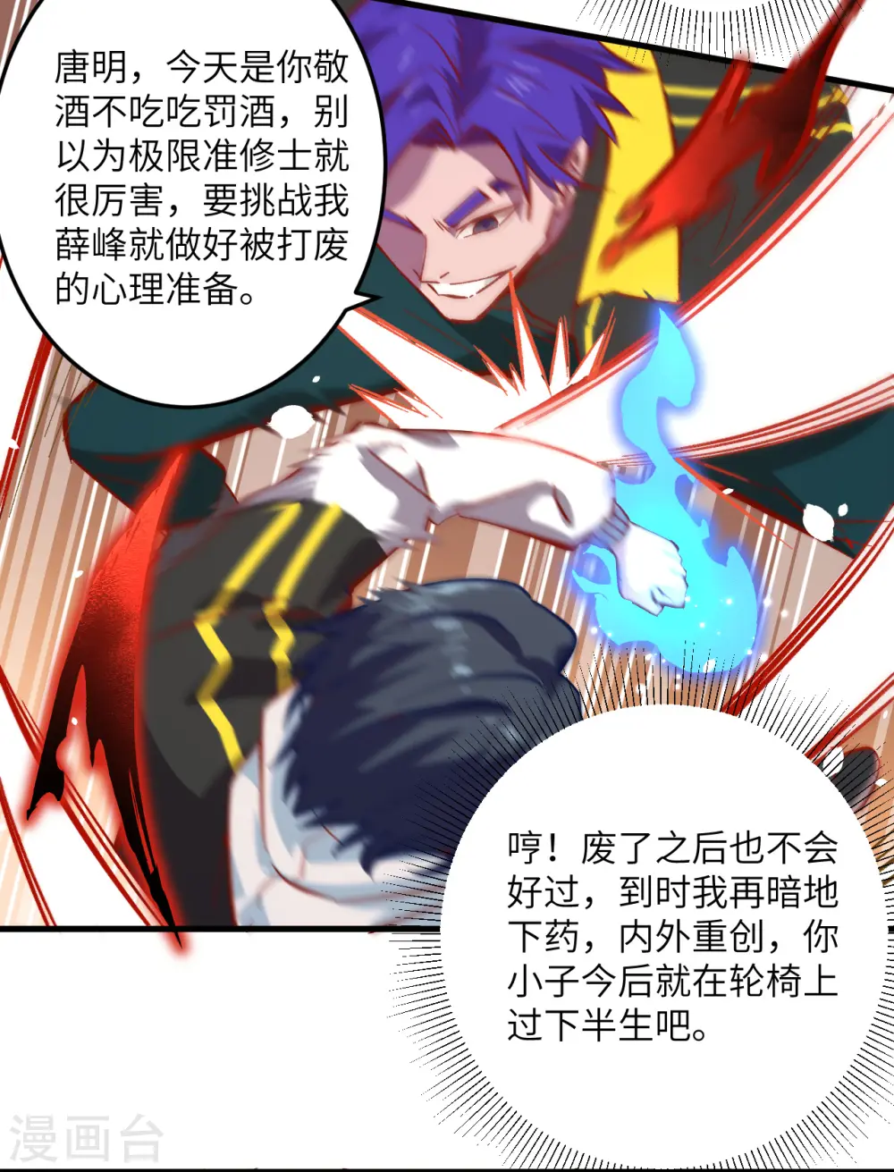 第4话 突然的刺杀，唐明相助！ 第6页