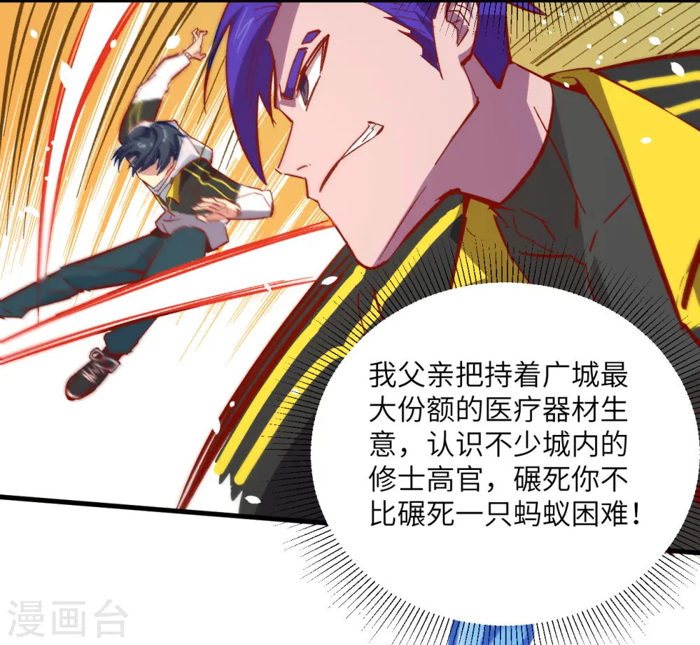 第4话 突然的刺杀，唐明相助！ 第7页