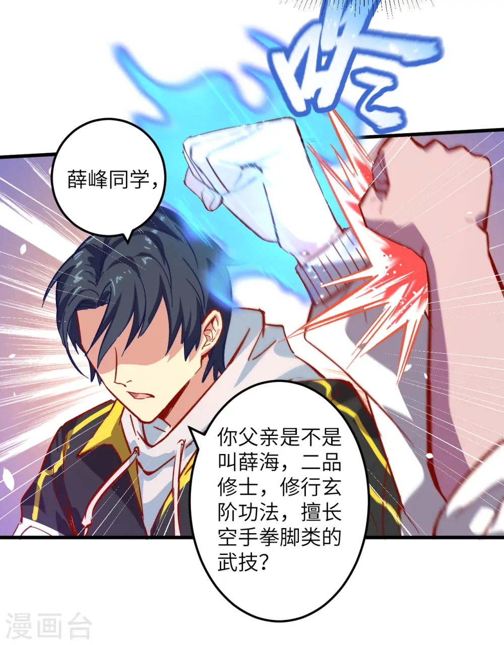 第4话 突然的刺杀，唐明相助！ 第8页