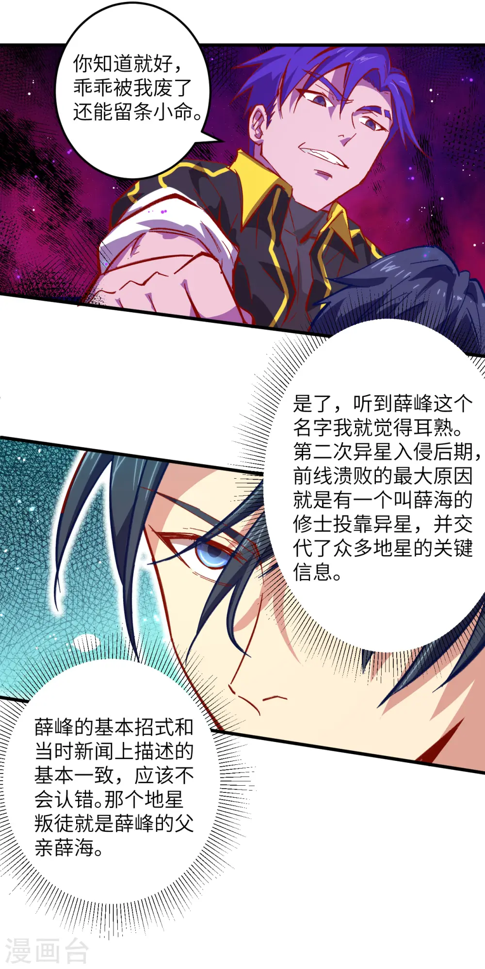 第4话 突然的刺杀，唐明相助！ 第9页
