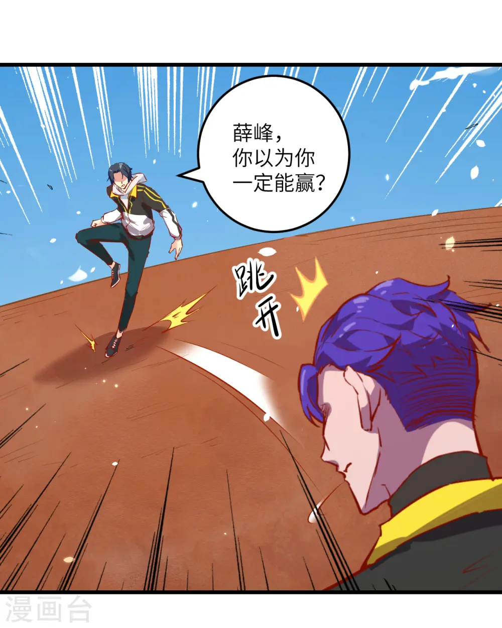 第4话 突然的刺杀，唐明相助！ 第10页