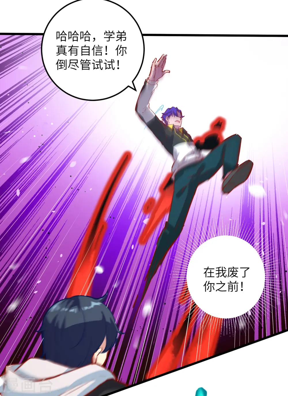 第4话 突然的刺杀，唐明相助！ 第12页