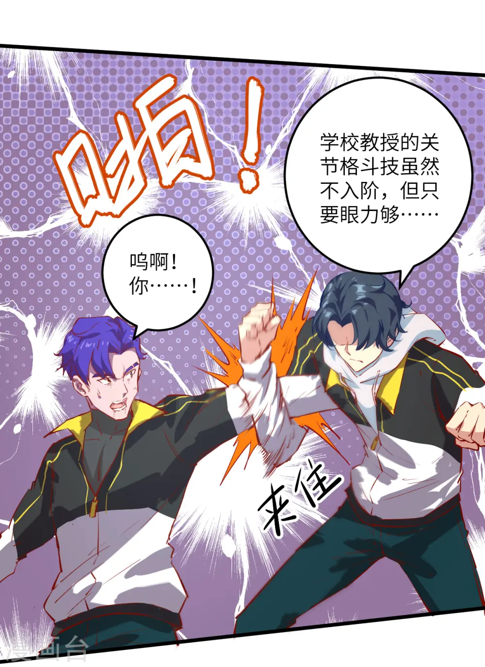 第4话 突然的刺杀，唐明相助！ 第16页
