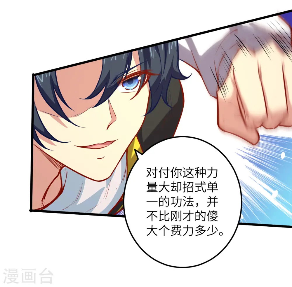 第4话 突然的刺杀，唐明相助！ 第17页