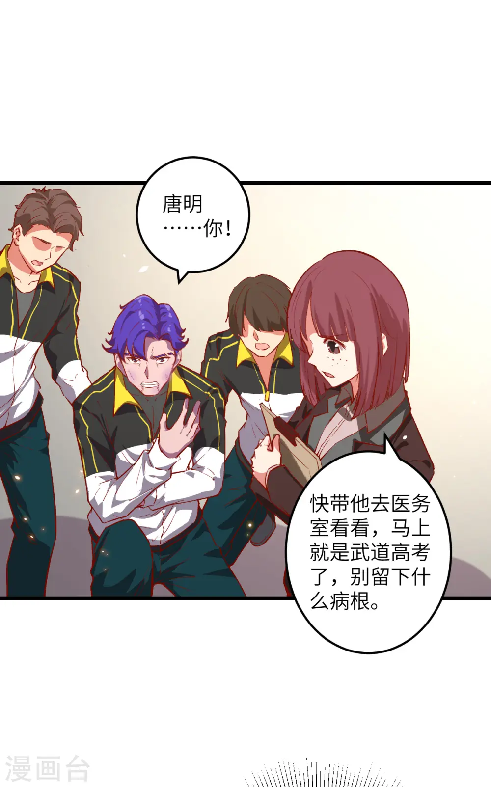 第4话 突然的刺杀，唐明相助！ 第21页